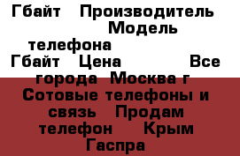 iPhone 5s 16 Гбайт › Производитель ­ Apple › Модель телефона ­ iPhone 5s 16 Гбайт › Цена ­ 8 000 - Все города, Москва г. Сотовые телефоны и связь » Продам телефон   . Крым,Гаспра